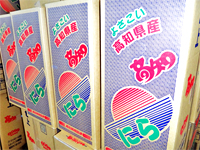 商品(にら箱)