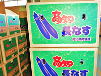 商品(長なす)箱